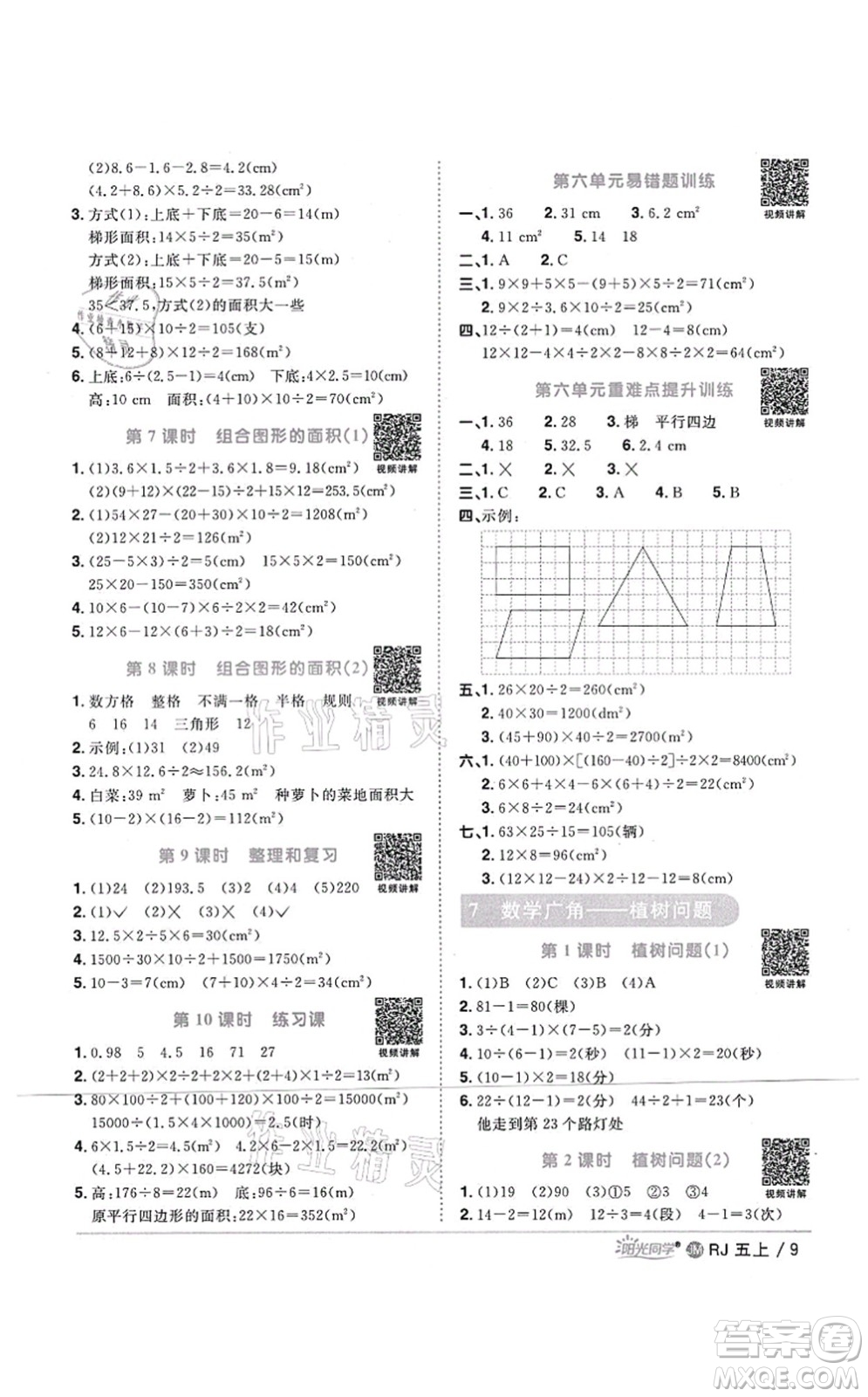 江西教育出版社2021陽(yáng)光同學(xué)課時(shí)優(yōu)化作業(yè)五年級(jí)數(shù)學(xué)上冊(cè)RJ人教版江門(mén)專版答案