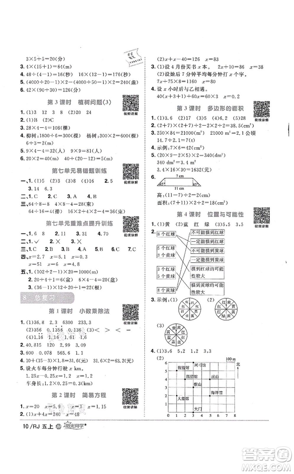 江西教育出版社2021陽(yáng)光同學(xué)課時(shí)優(yōu)化作業(yè)五年級(jí)數(shù)學(xué)上冊(cè)RJ人教版江門(mén)專版答案