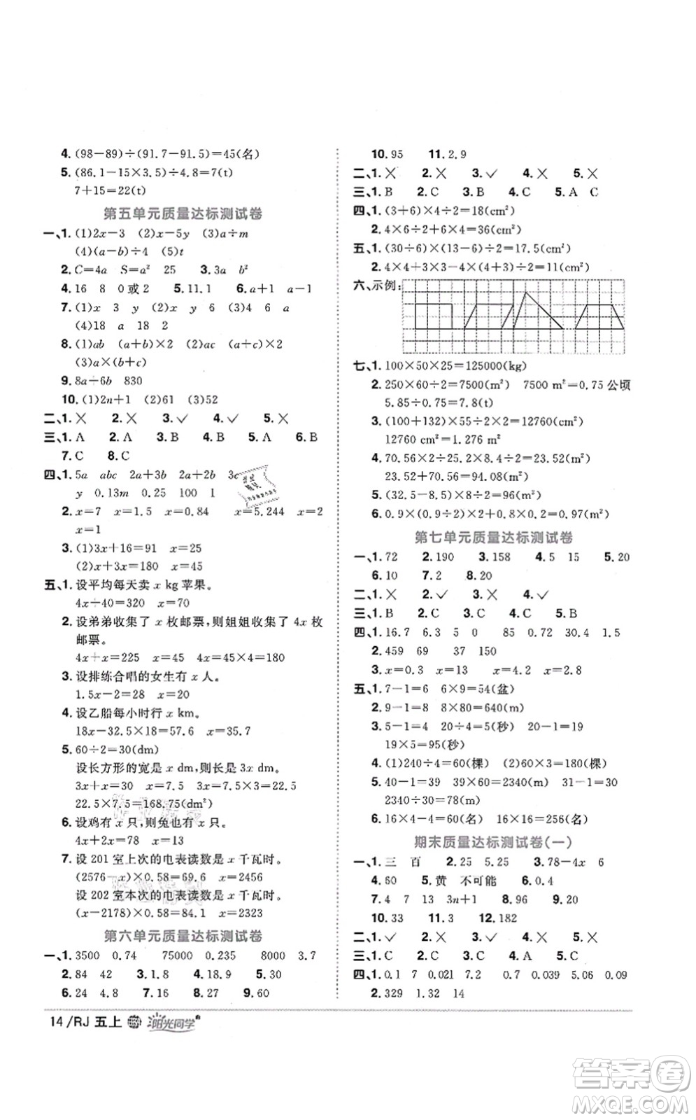 江西教育出版社2021陽(yáng)光同學(xué)課時(shí)優(yōu)化作業(yè)五年級(jí)數(shù)學(xué)上冊(cè)RJ人教版江門(mén)專版答案