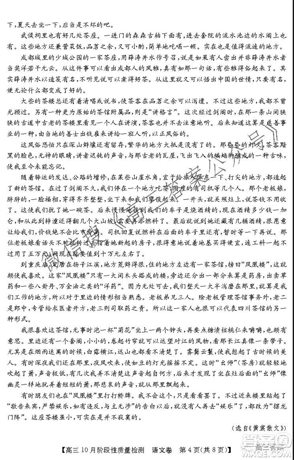 廣東省普通高中2022屆高三10月階段性質(zhì)量檢測語文試題及答案