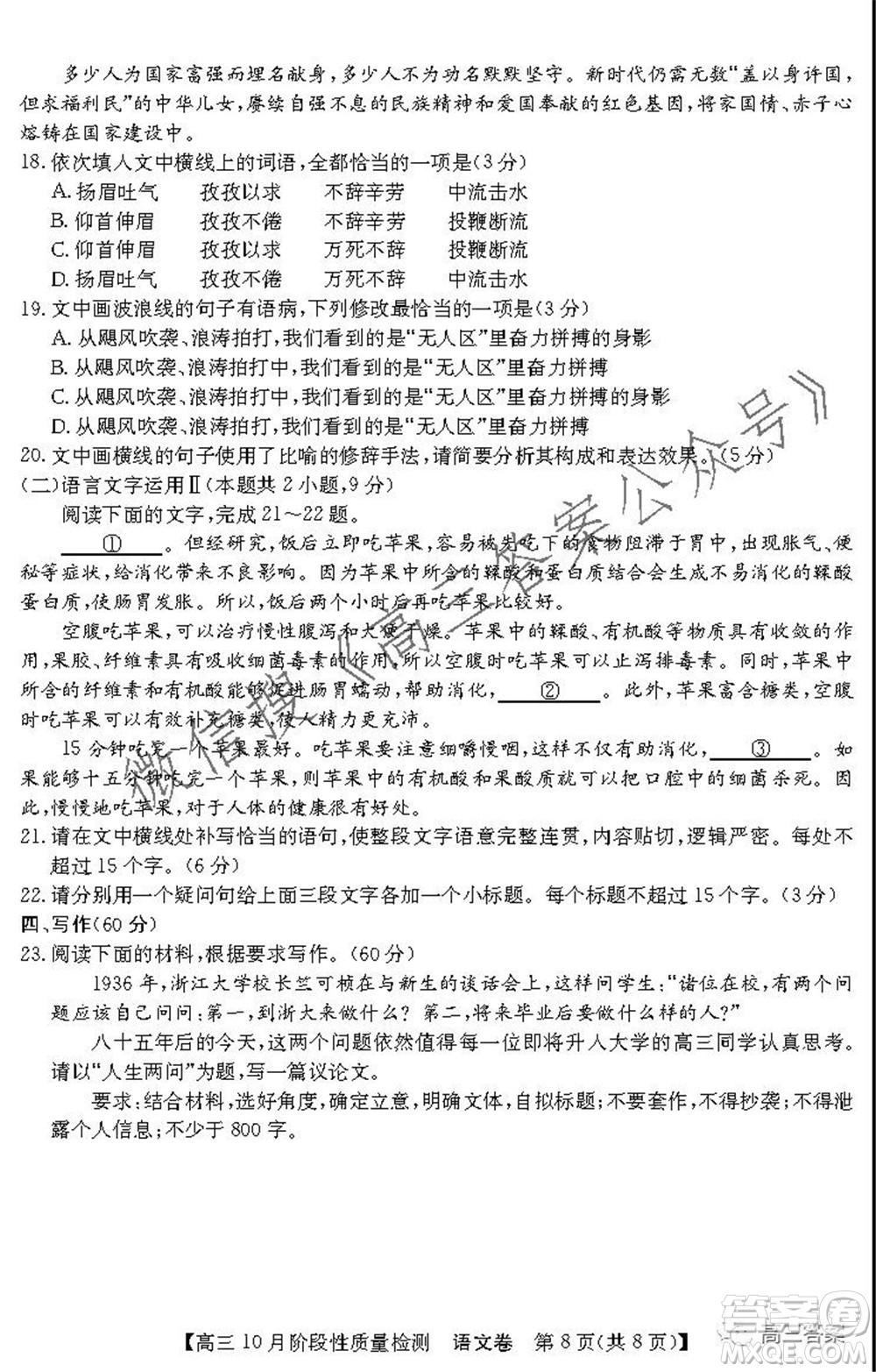 廣東省普通高中2022屆高三10月階段性質(zhì)量檢測語文試題及答案