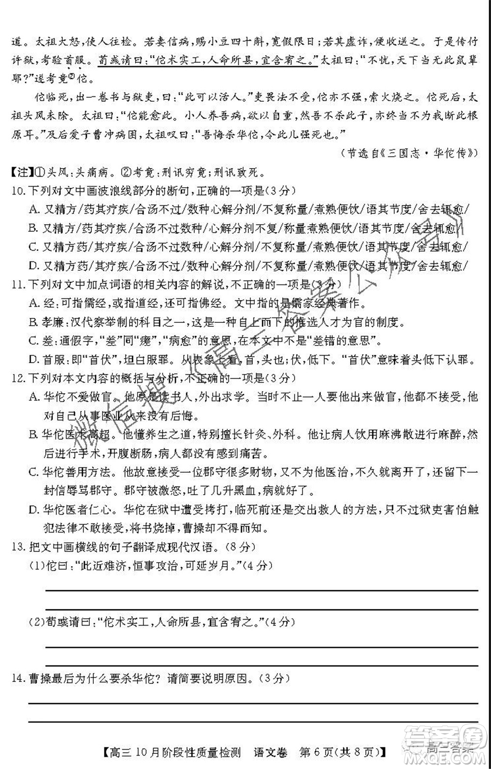 廣東省普通高中2022屆高三10月階段性質(zhì)量檢測語文試題及答案