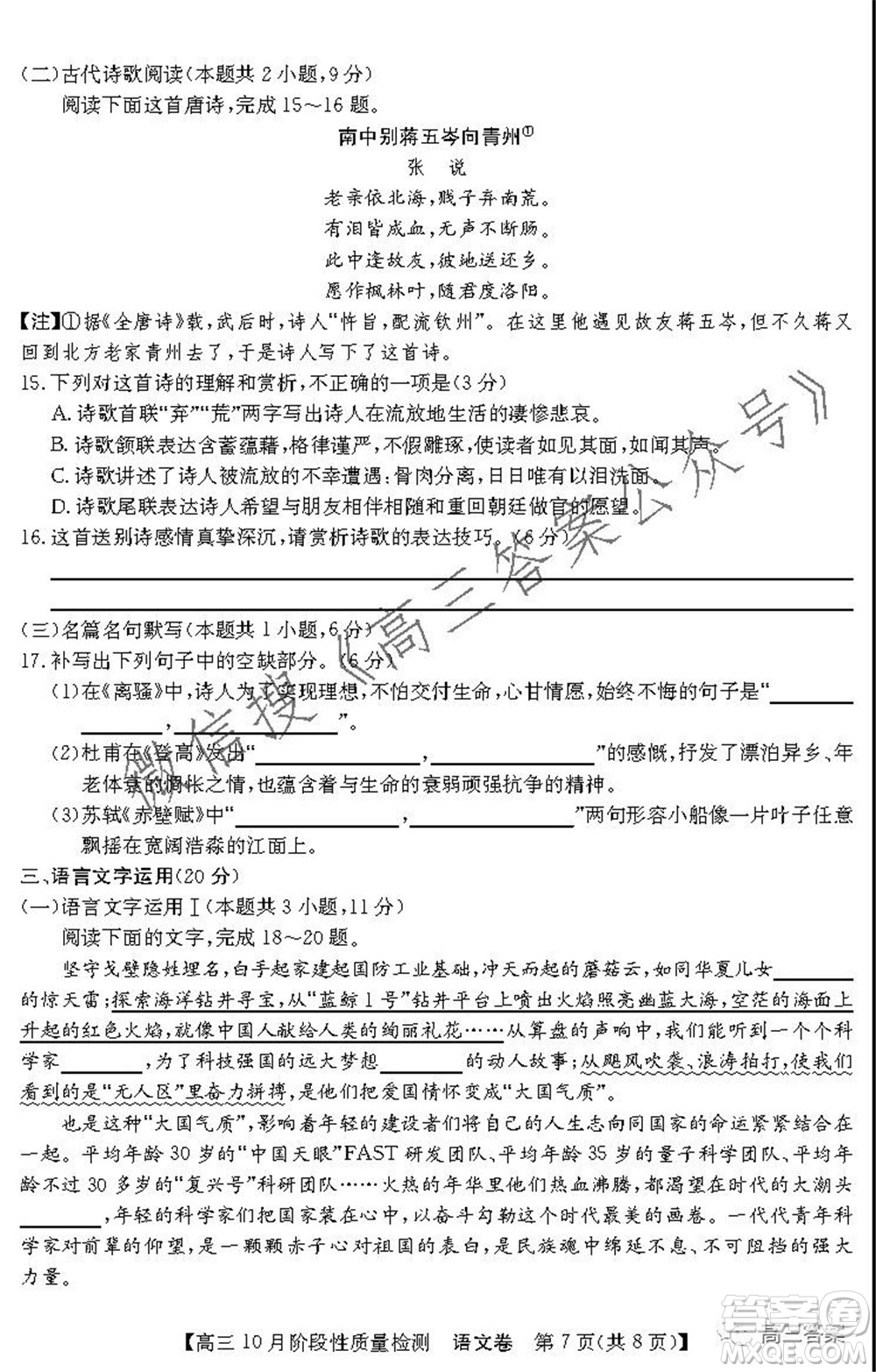 廣東省普通高中2022屆高三10月階段性質(zhì)量檢測語文試題及答案