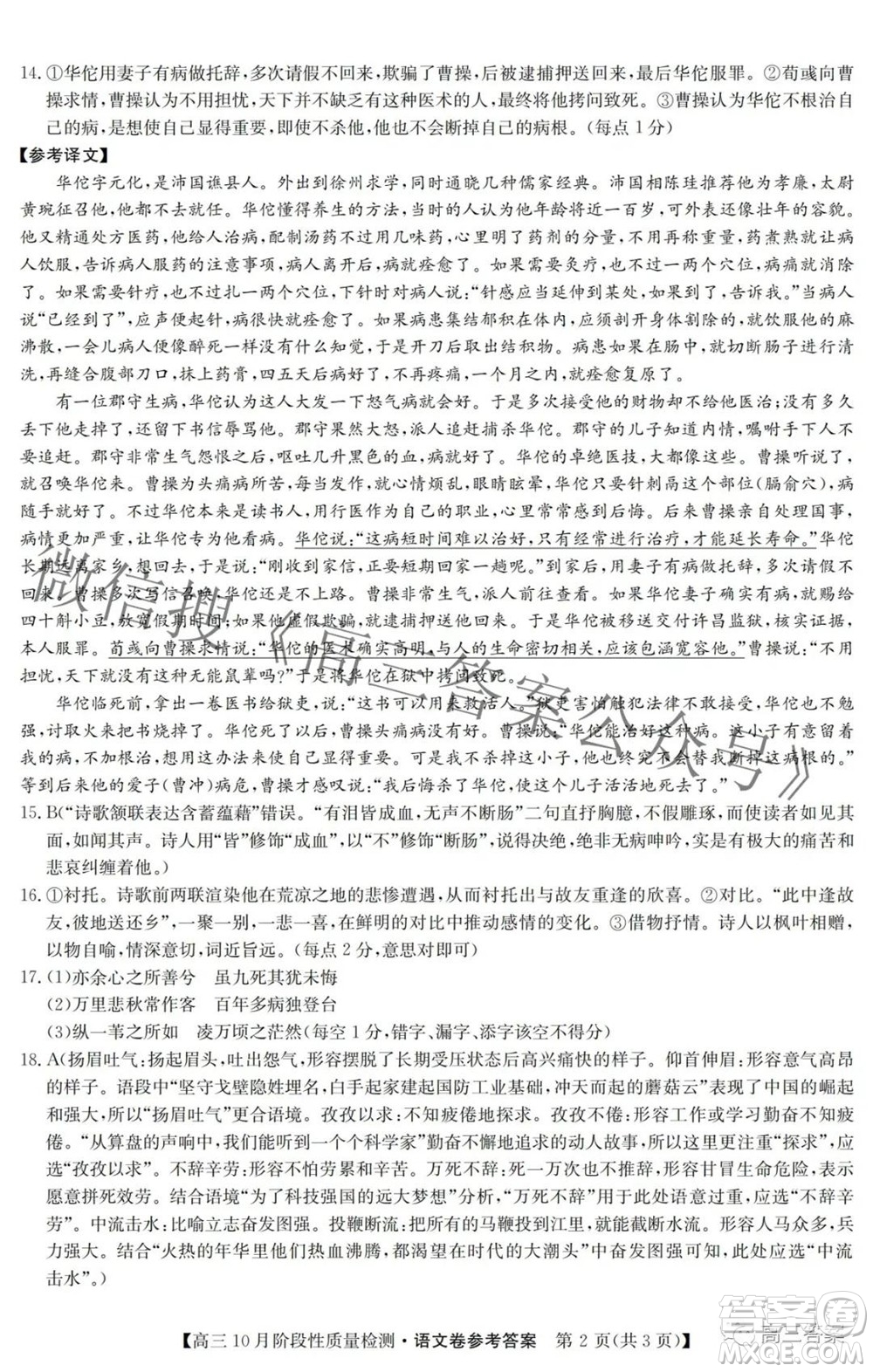 廣東省普通高中2022屆高三10月階段性質(zhì)量檢測語文試題及答案