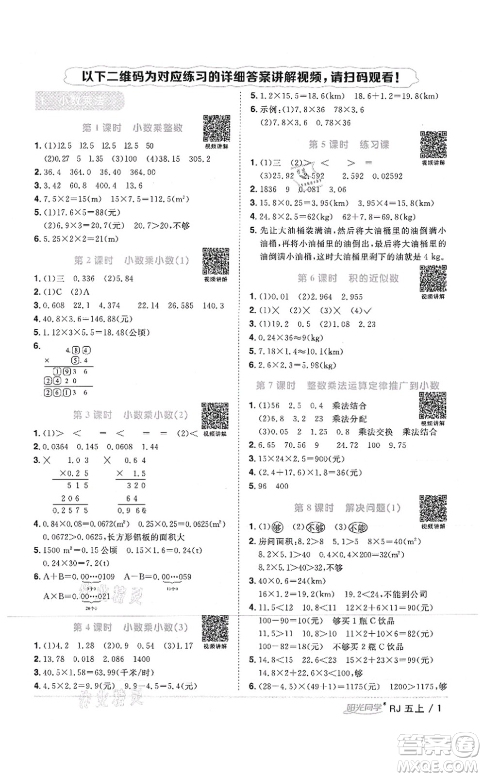 江西教育出版社2021陽光同學課時優(yōu)化作業(yè)五年級數(shù)學上冊RJ人教版湖北專版答案