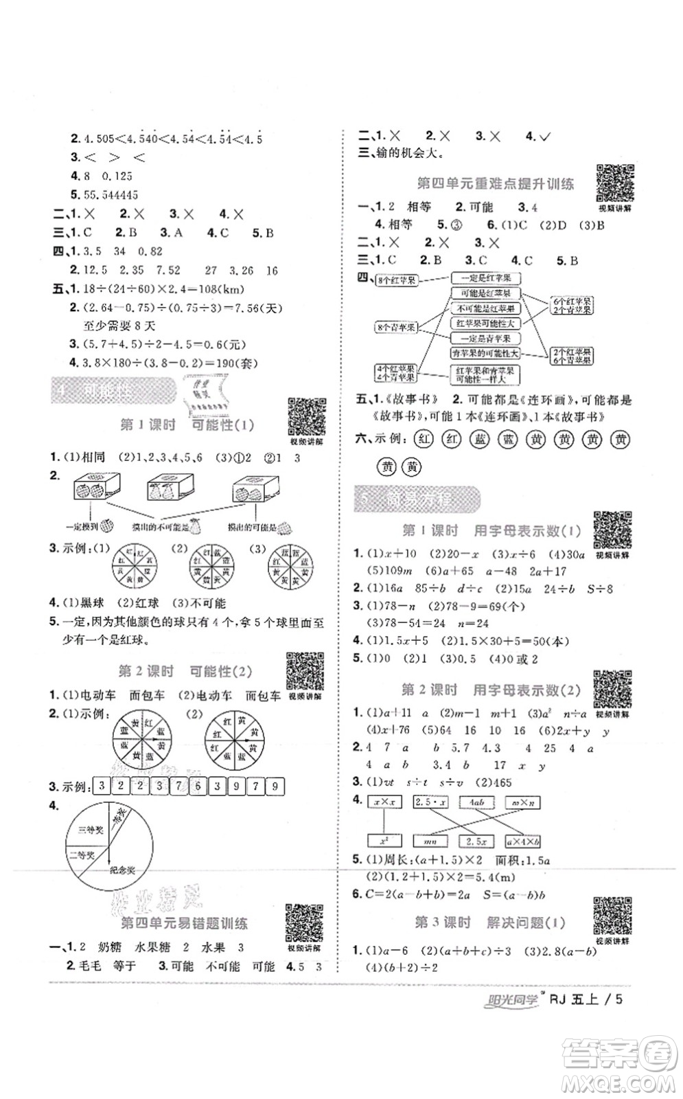 江西教育出版社2021陽光同學課時優(yōu)化作業(yè)五年級數(shù)學上冊RJ人教版湖北專版答案