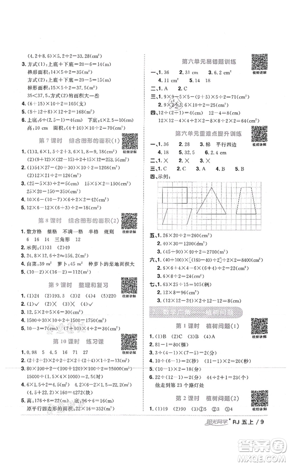 江西教育出版社2021陽光同學課時優(yōu)化作業(yè)五年級數(shù)學上冊RJ人教版湖北專版答案