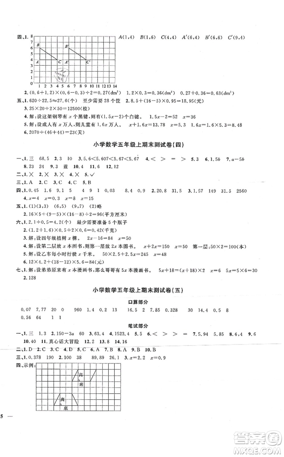 江西教育出版社2021陽光同學課時優(yōu)化作業(yè)五年級數(shù)學上冊RJ人教版湖北專版答案