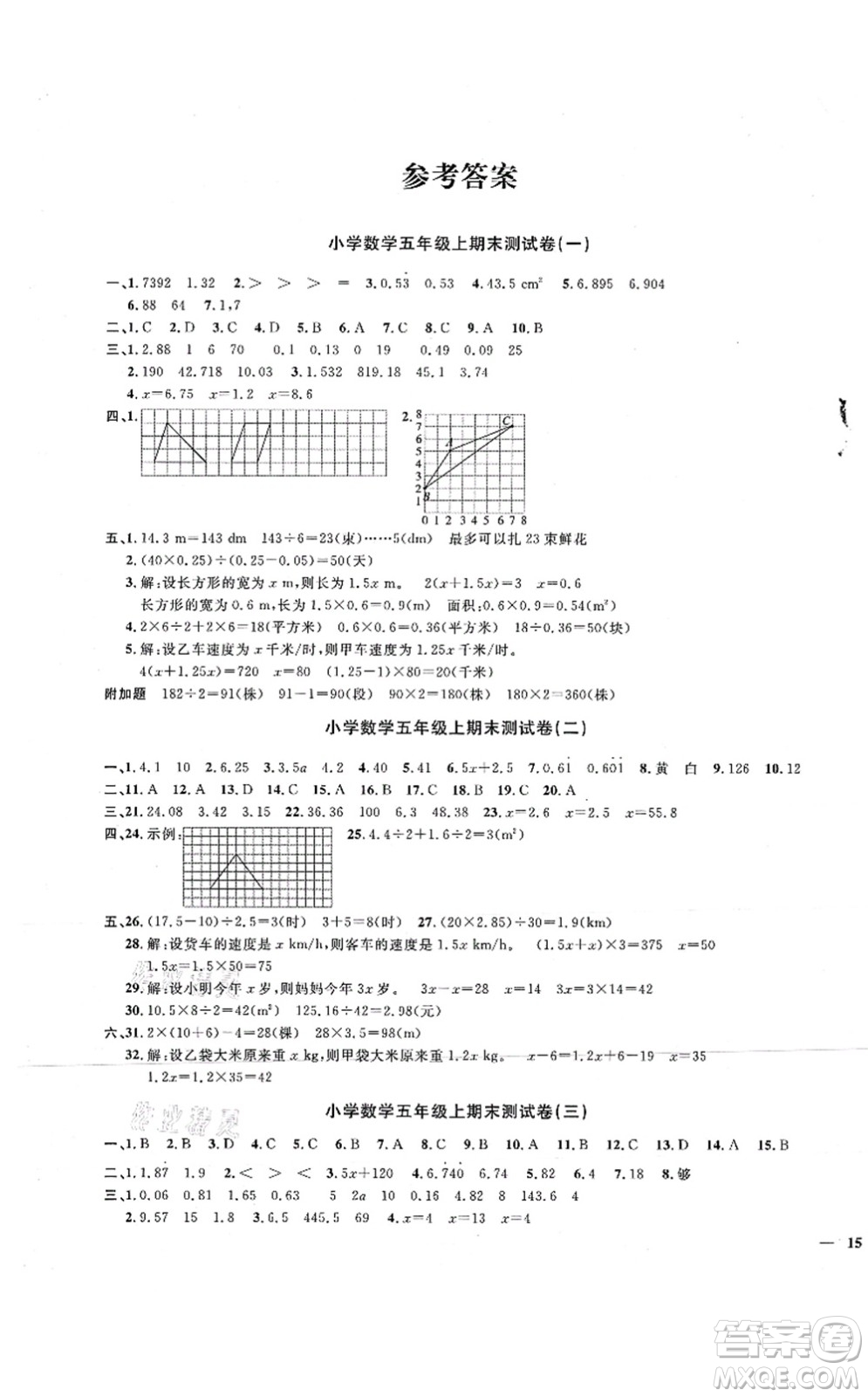 江西教育出版社2021陽光同學課時優(yōu)化作業(yè)五年級數(shù)學上冊RJ人教版湖北專版答案