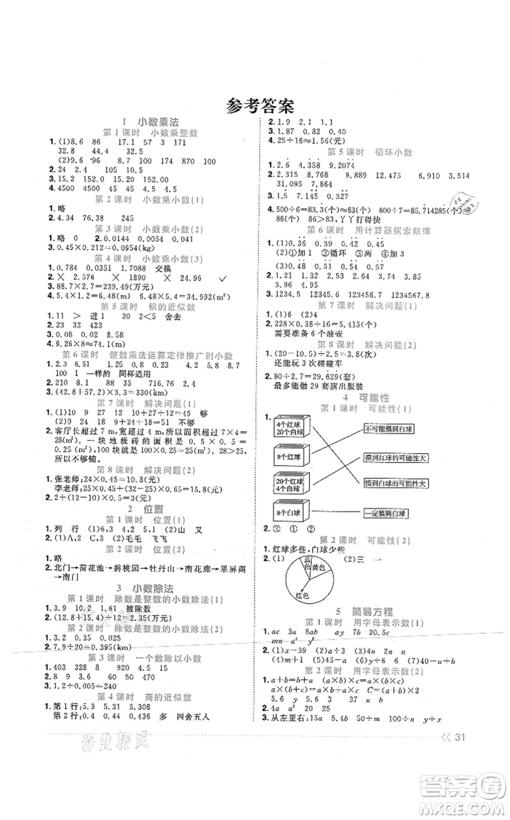 江西教育出版社2021陽光同學課時優(yōu)化作業(yè)五年級數(shù)學上冊RJ人教版湖北專版答案