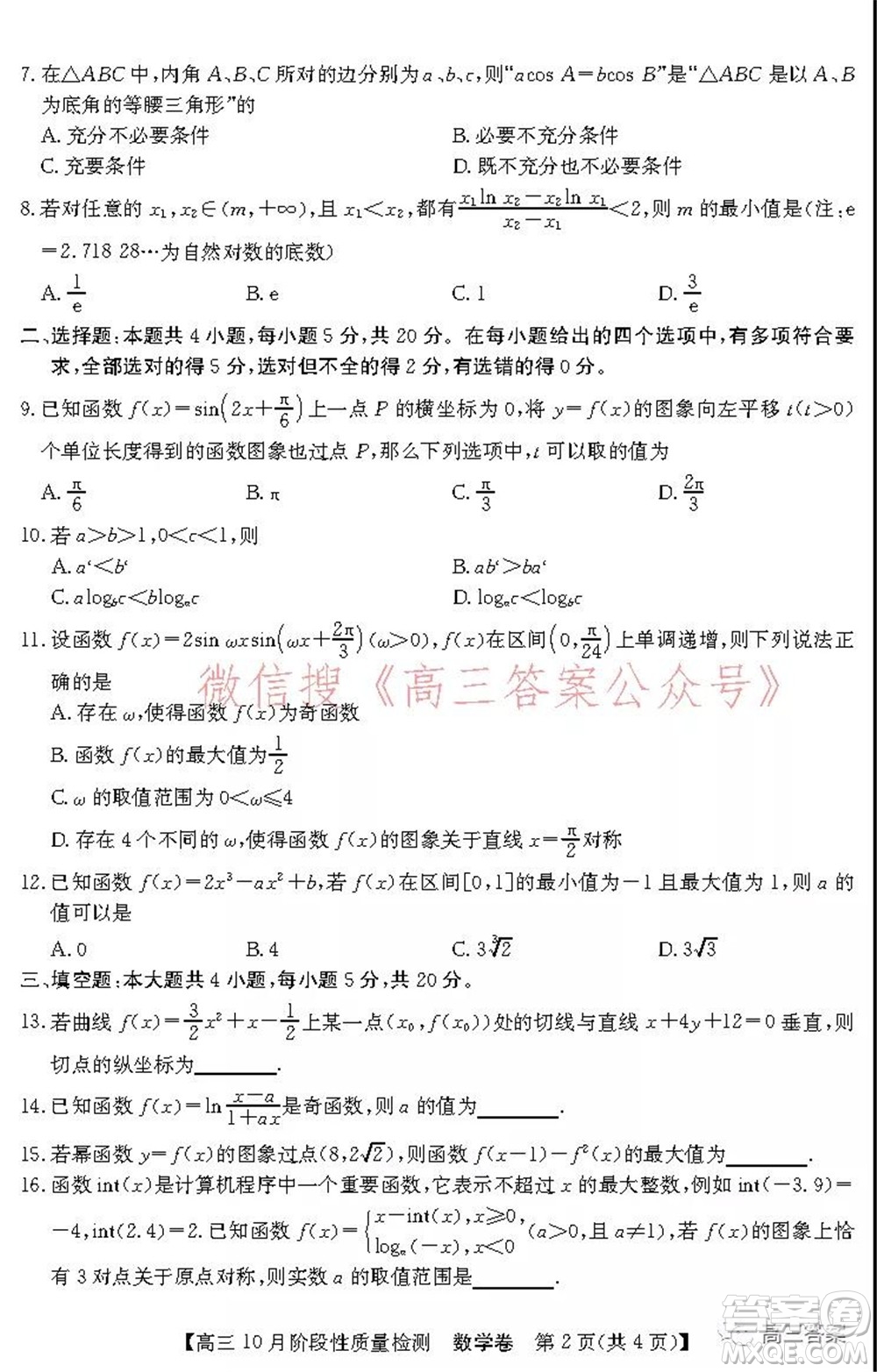 廣東省普通高中2022屆高三10月階段性質(zhì)量檢測數(shù)學(xué)試題及答案