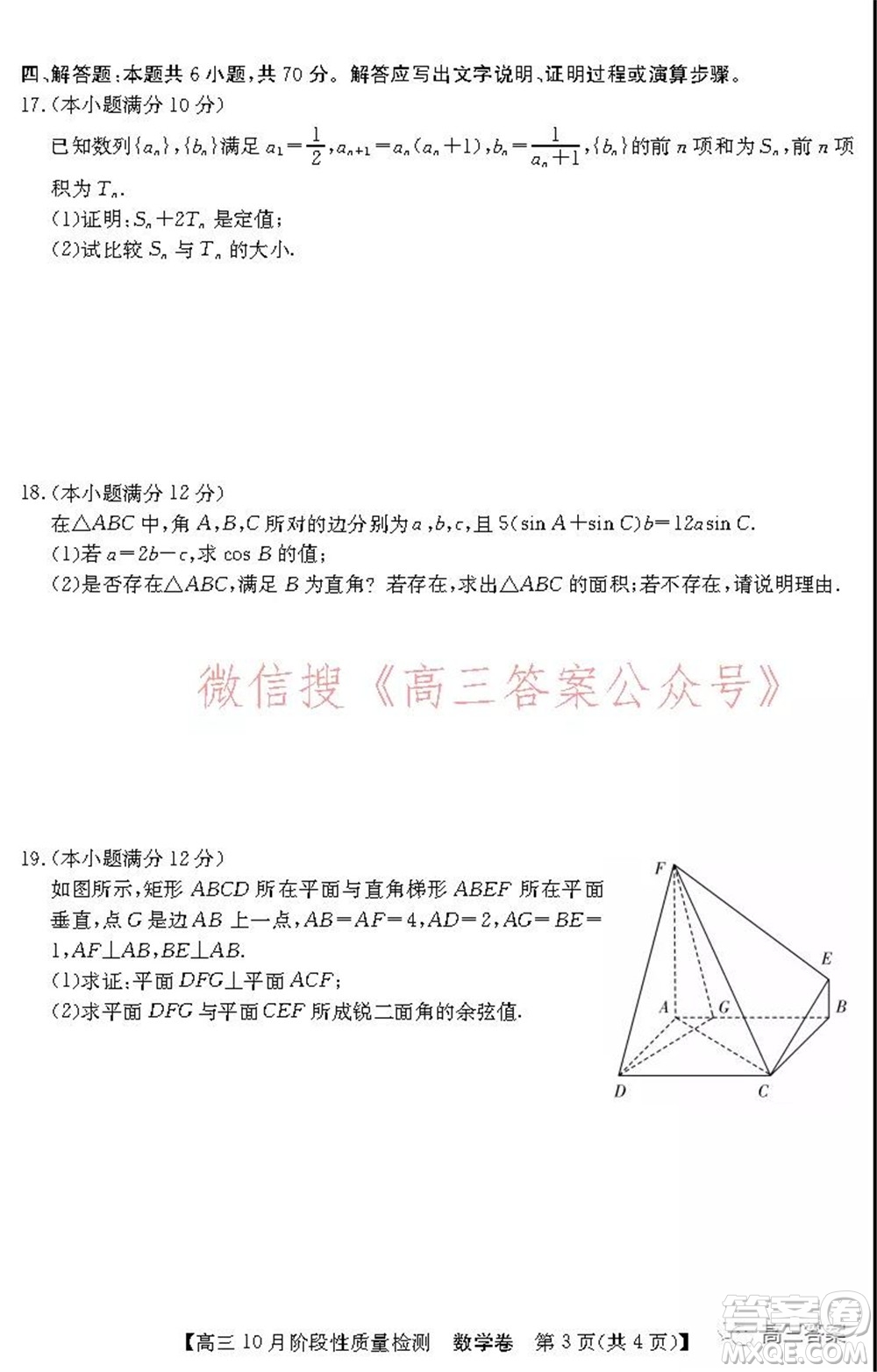 廣東省普通高中2022屆高三10月階段性質(zhì)量檢測數(shù)學(xué)試題及答案