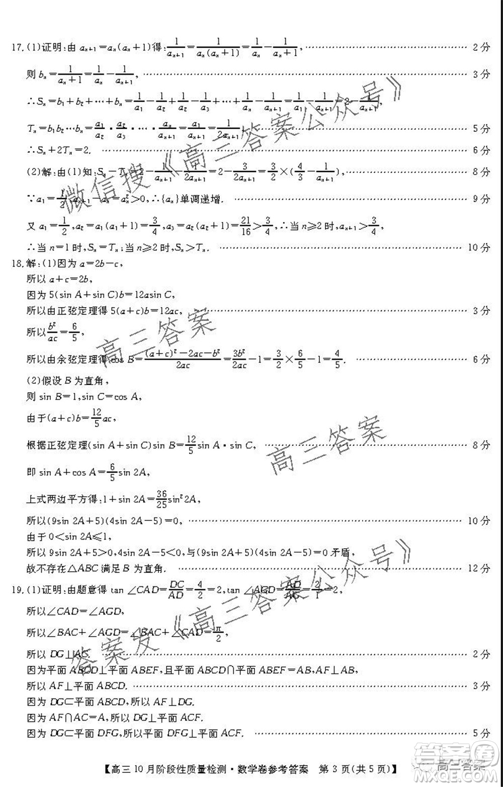 廣東省普通高中2022屆高三10月階段性質(zhì)量檢測數(shù)學(xué)試題及答案