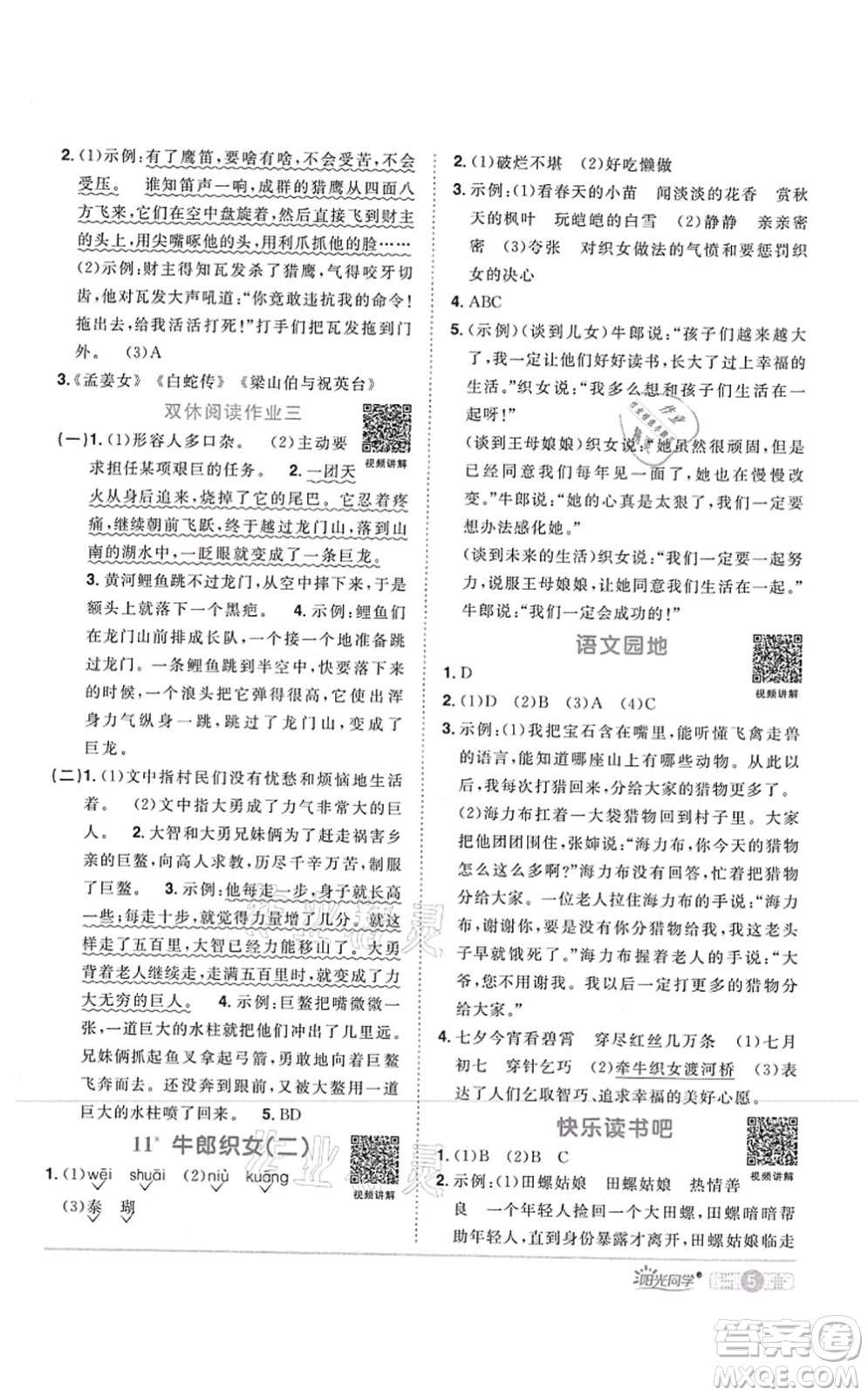 江西教育出版社2021陽光同學(xué)課時(shí)優(yōu)化作業(yè)五年級語文上冊RJ人教版四川專版答案