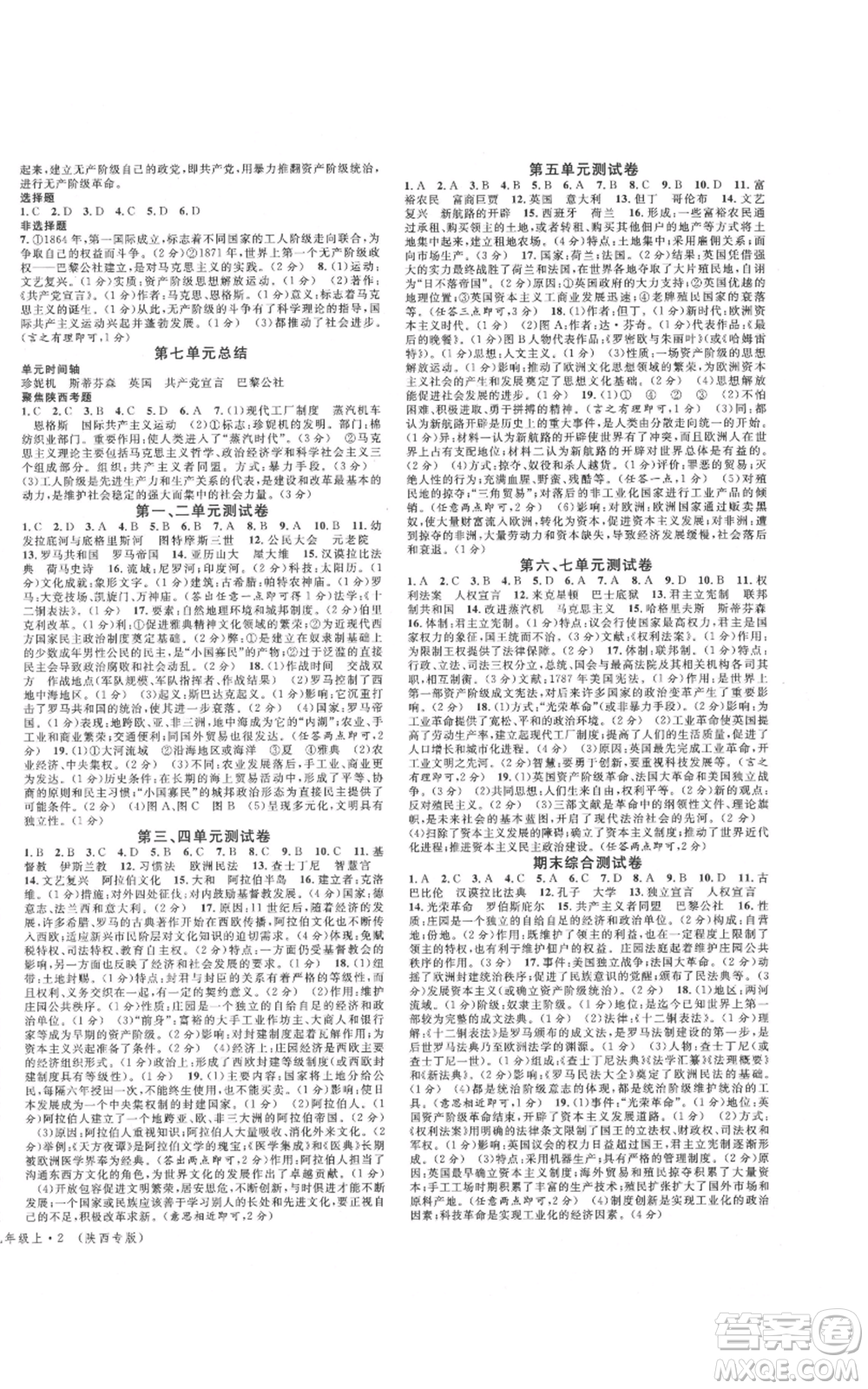 安徽師范大學(xué)出版社2021名校課堂九年級上冊歷史人教版背記手冊陜西專版參考答案