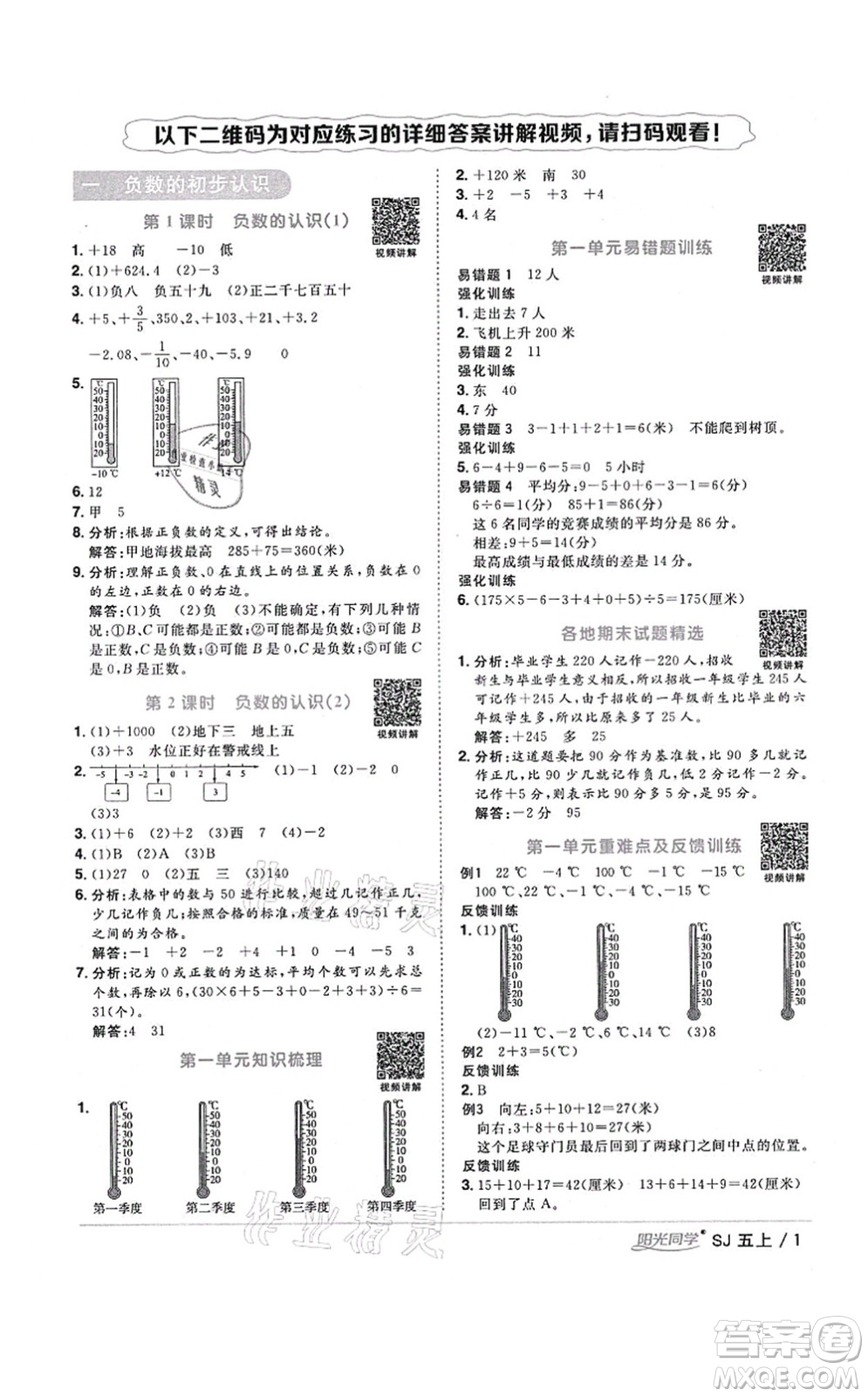 江西教育出版社2021陽光同學(xué)課時優(yōu)化作業(yè)五年級數(shù)學(xué)上冊SJ蘇教版寧德專版答案