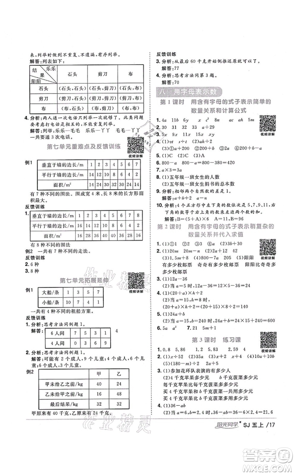 江西教育出版社2021陽光同學(xué)課時優(yōu)化作業(yè)五年級數(shù)學(xué)上冊SJ蘇教版寧德專版答案