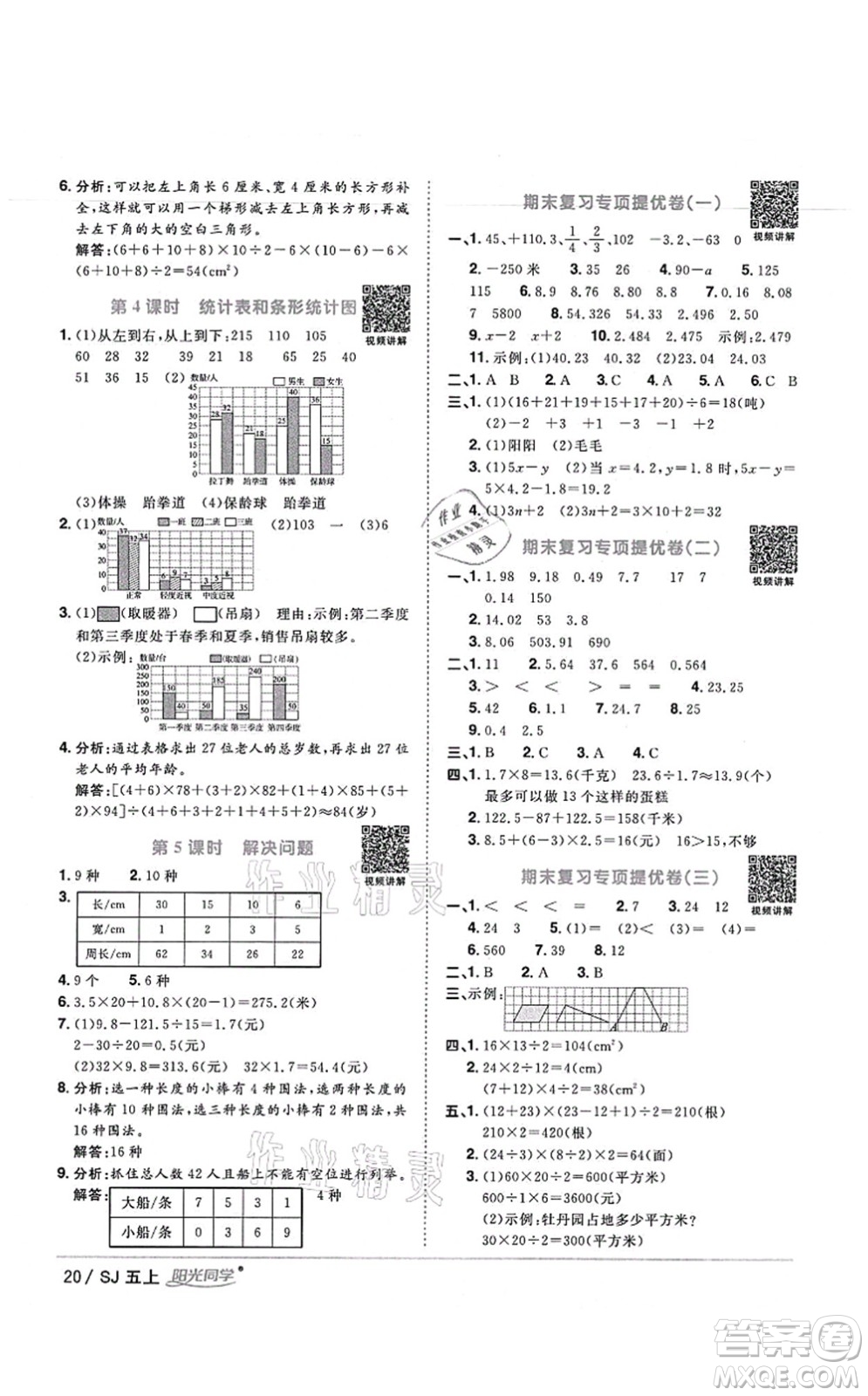 江西教育出版社2021陽光同學(xué)課時優(yōu)化作業(yè)五年級數(shù)學(xué)上冊SJ蘇教版寧德專版答案