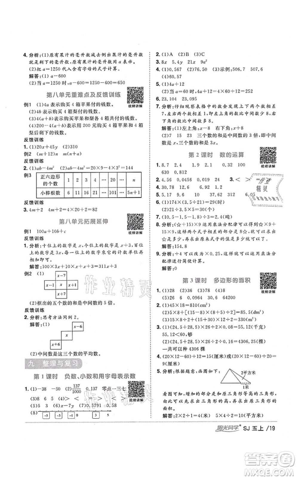 江西教育出版社2021陽光同學(xué)課時優(yōu)化作業(yè)五年級數(shù)學(xué)上冊SJ蘇教版寧德專版答案