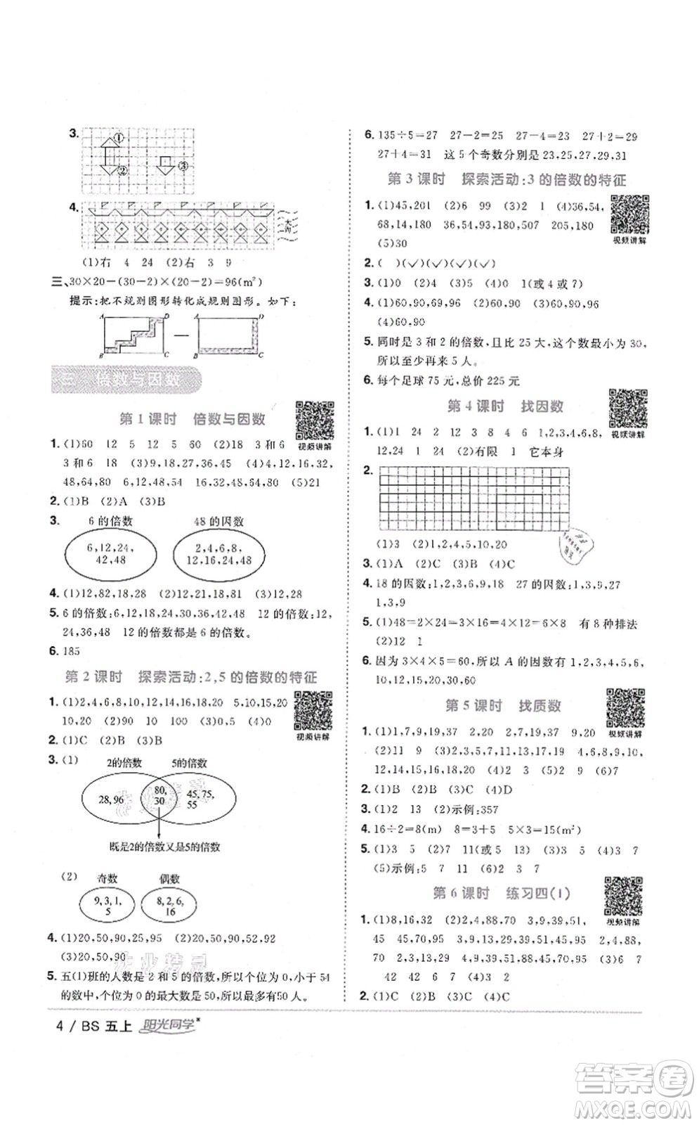 江西教育出版社2021陽光同學(xué)課時優(yōu)化作業(yè)五年級數(shù)學(xué)上冊BS北師版四川專版答案