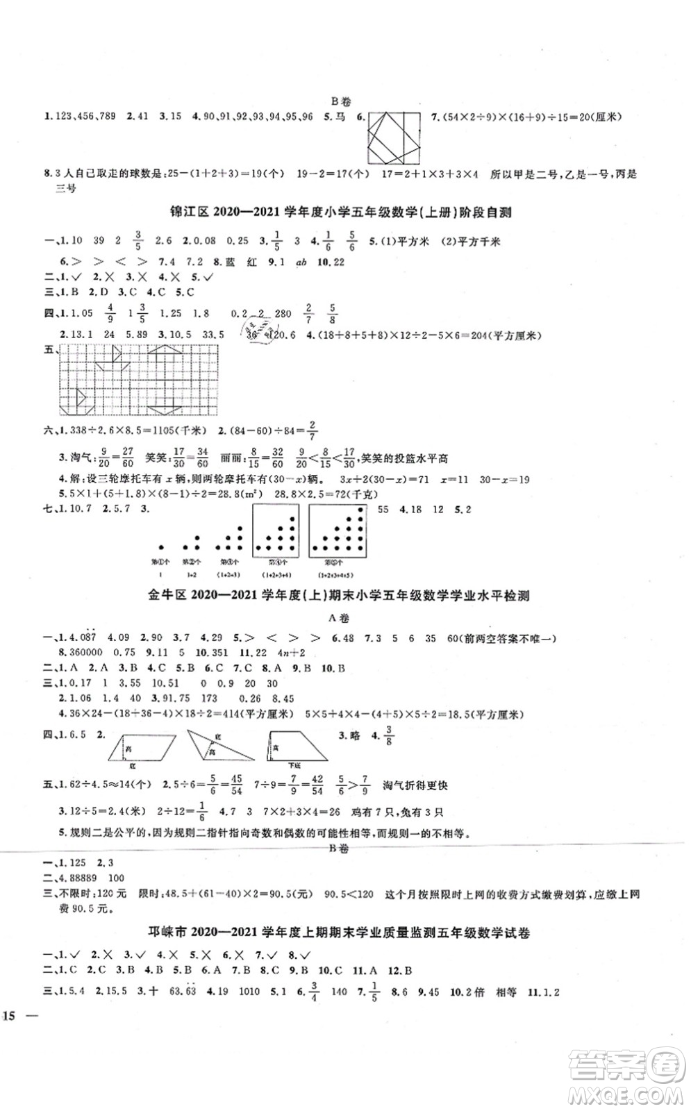 江西教育出版社2021陽光同學(xué)課時優(yōu)化作業(yè)五年級數(shù)學(xué)上冊BS北師版四川專版答案