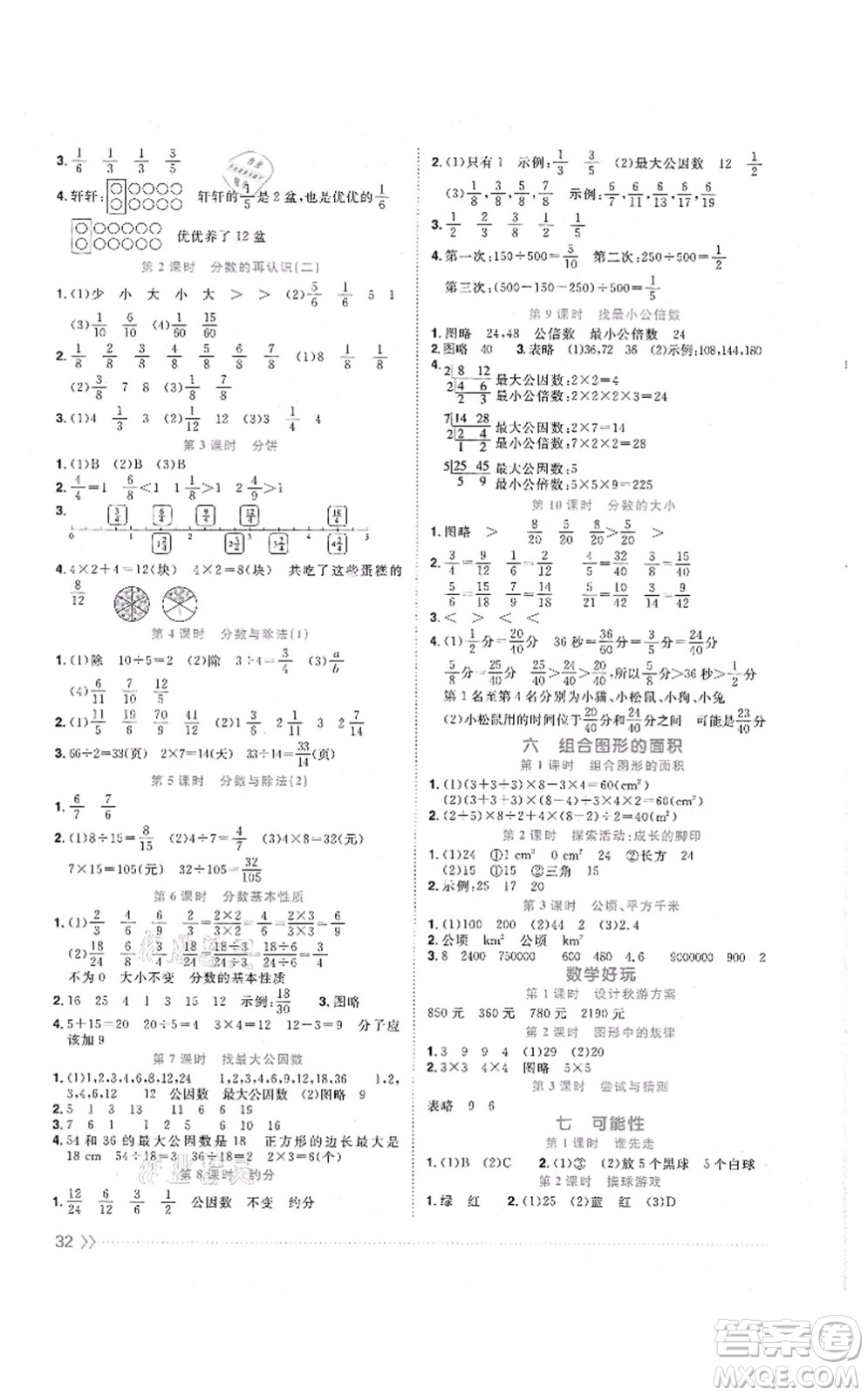 江西教育出版社2021陽光同學(xué)課時優(yōu)化作業(yè)五年級數(shù)學(xué)上冊BS北師版四川專版答案