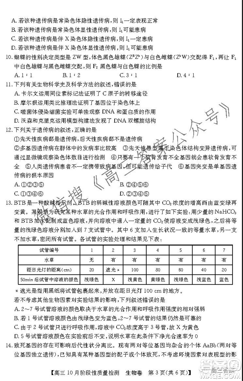 廣東省普通高中2022屆高三10月階段性質(zhì)量檢測生物試題及答案