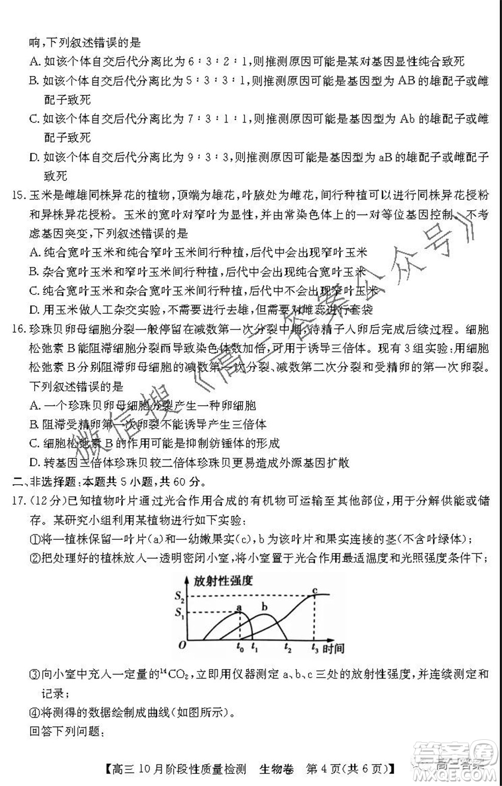 廣東省普通高中2022屆高三10月階段性質(zhì)量檢測生物試題及答案