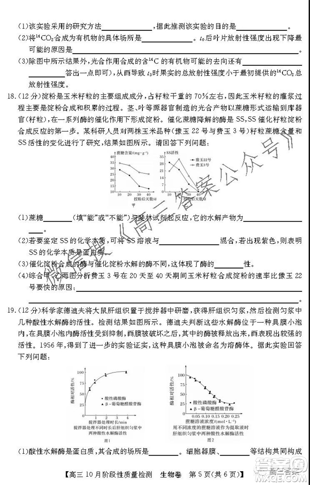 廣東省普通高中2022屆高三10月階段性質(zhì)量檢測生物試題及答案