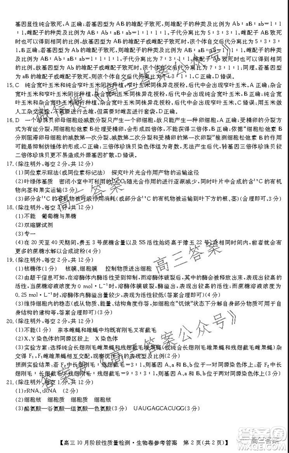 廣東省普通高中2022屆高三10月階段性質(zhì)量檢測生物試題及答案