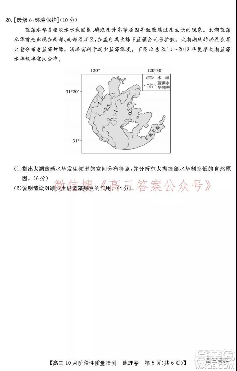 廣東省普通高中2022屆高三10月階段性質(zhì)量檢測地理試題及答案