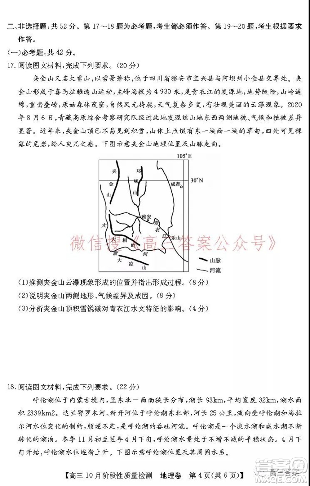 廣東省普通高中2022屆高三10月階段性質(zhì)量檢測地理試題及答案