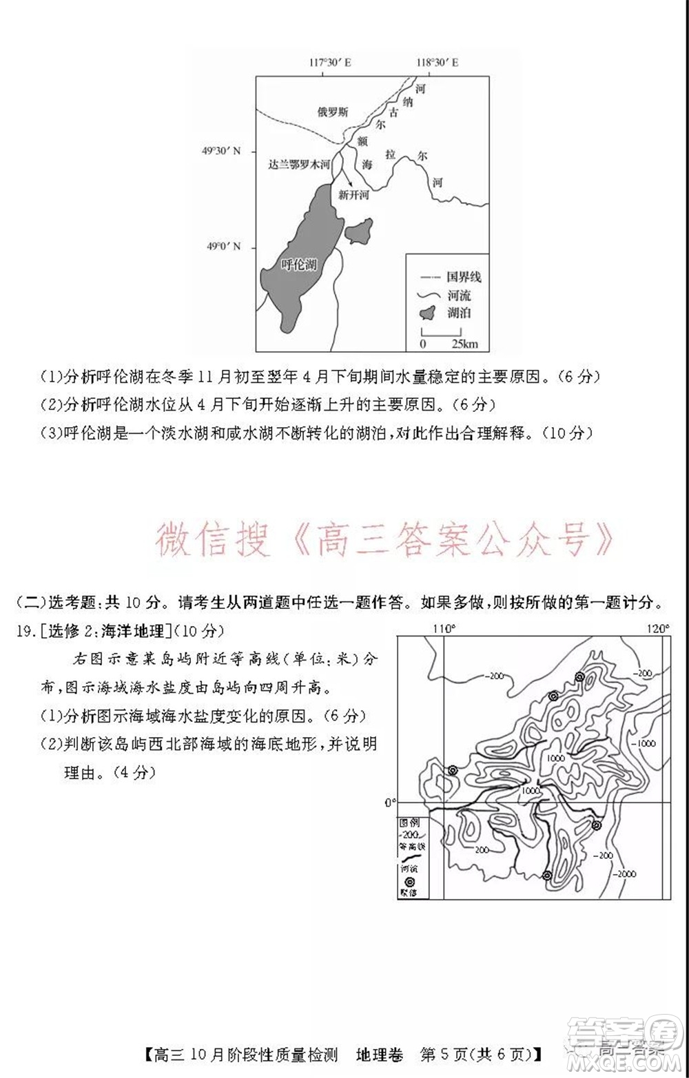 廣東省普通高中2022屆高三10月階段性質(zhì)量檢測地理試題及答案