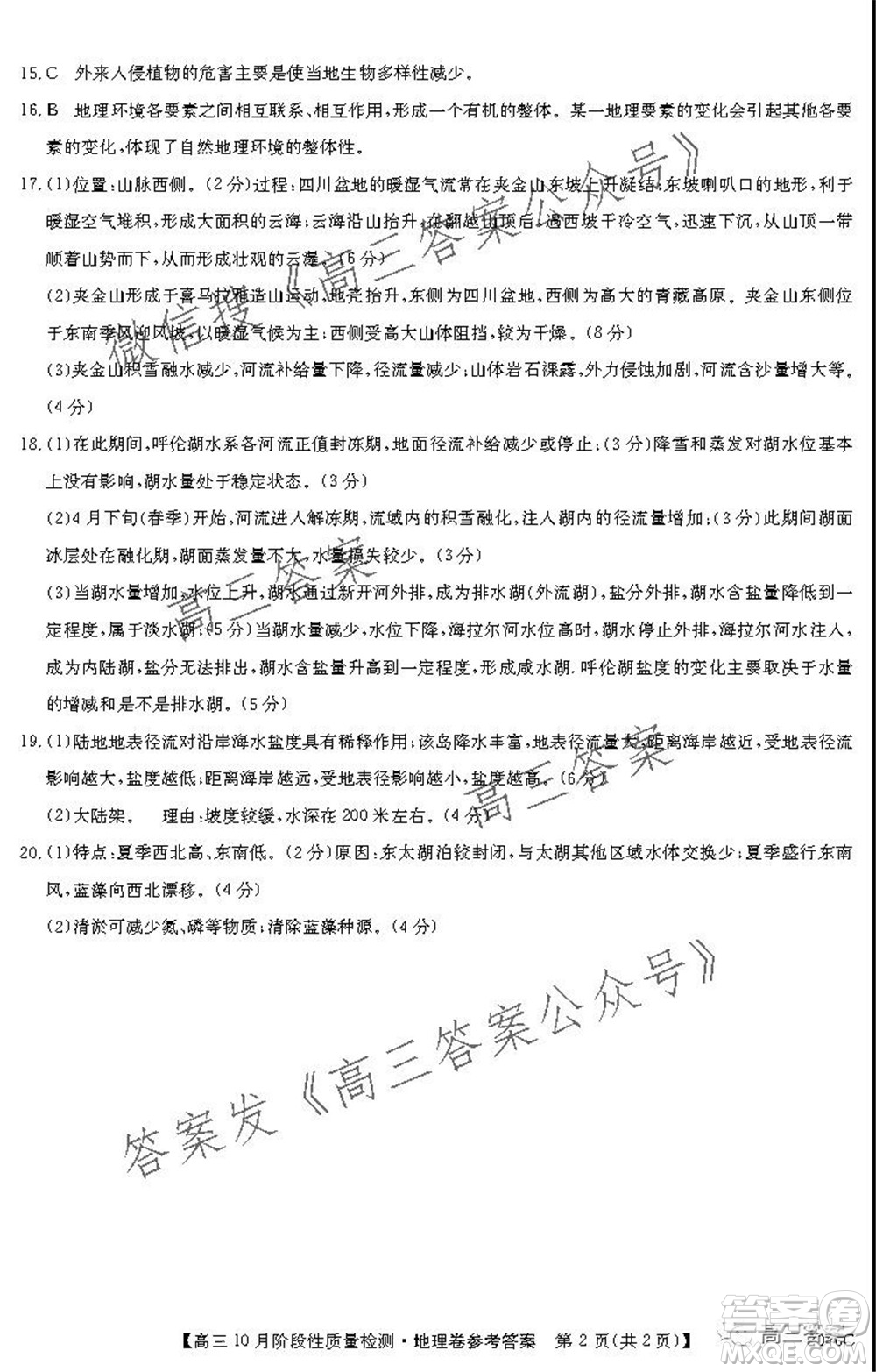 廣東省普通高中2022屆高三10月階段性質(zhì)量檢測地理試題及答案