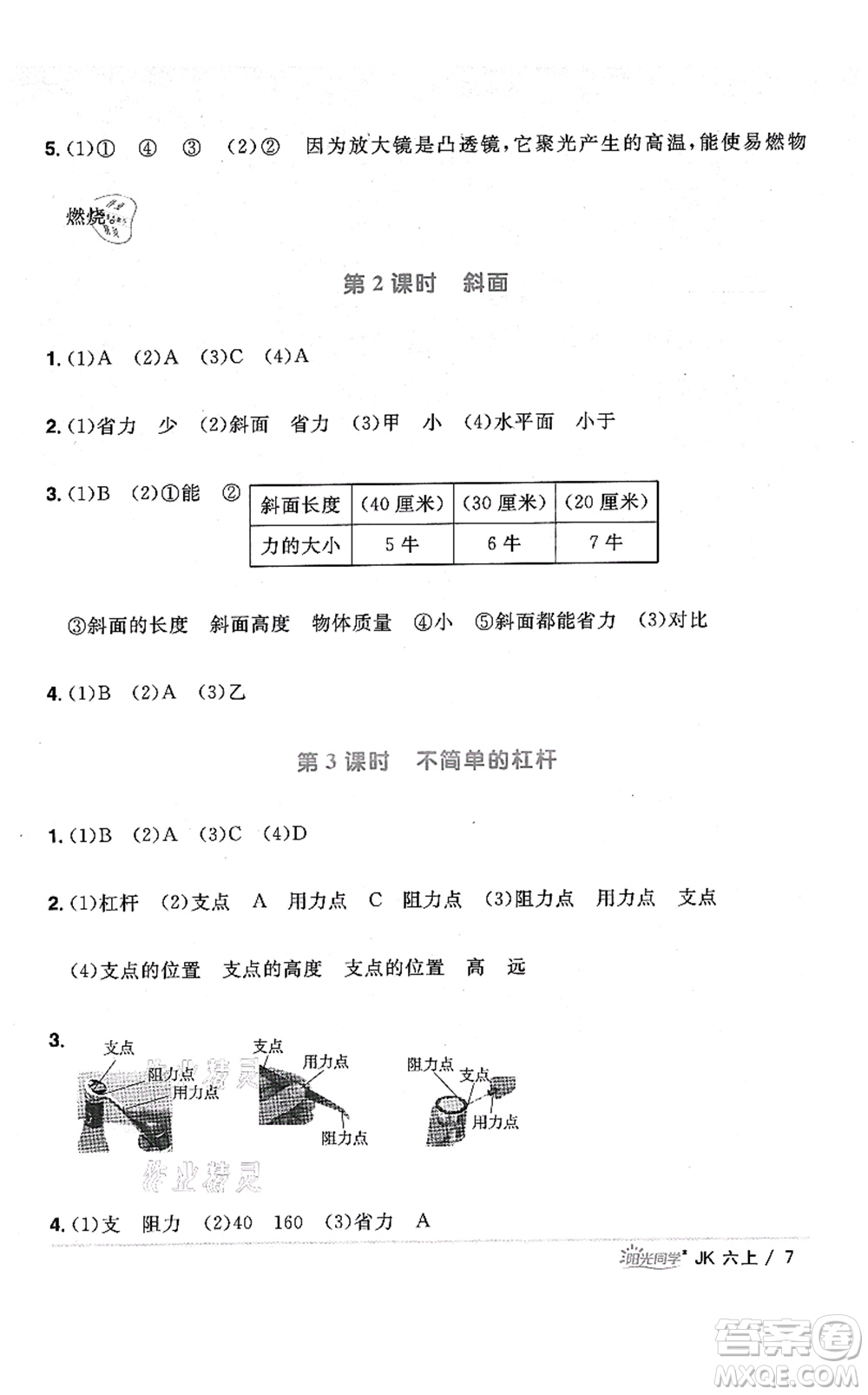 江西教育出版社2021陽光同學課時優(yōu)化作業(yè)六年級科學上冊JK教科版答案