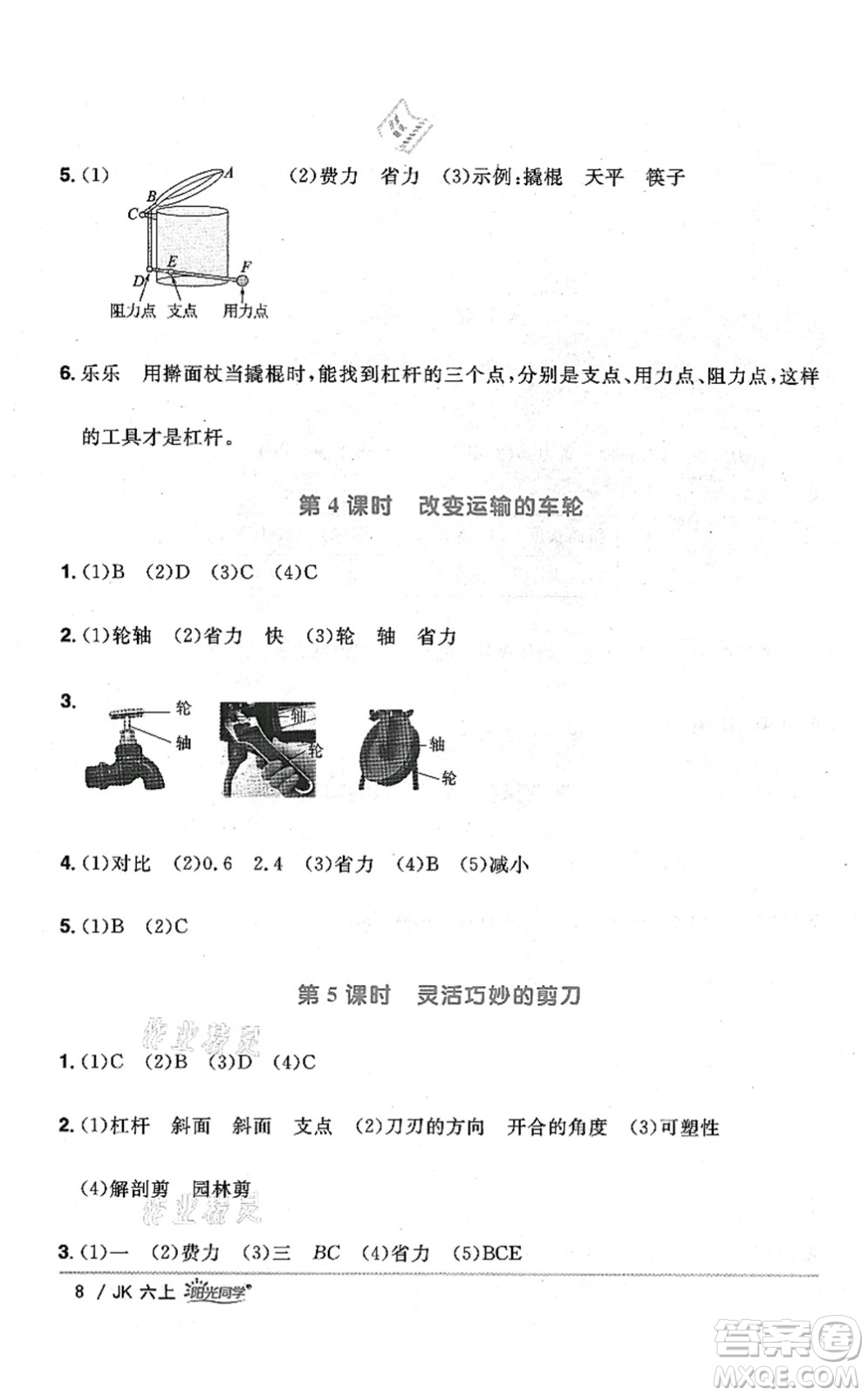 江西教育出版社2021陽光同學課時優(yōu)化作業(yè)六年級科學上冊JK教科版答案