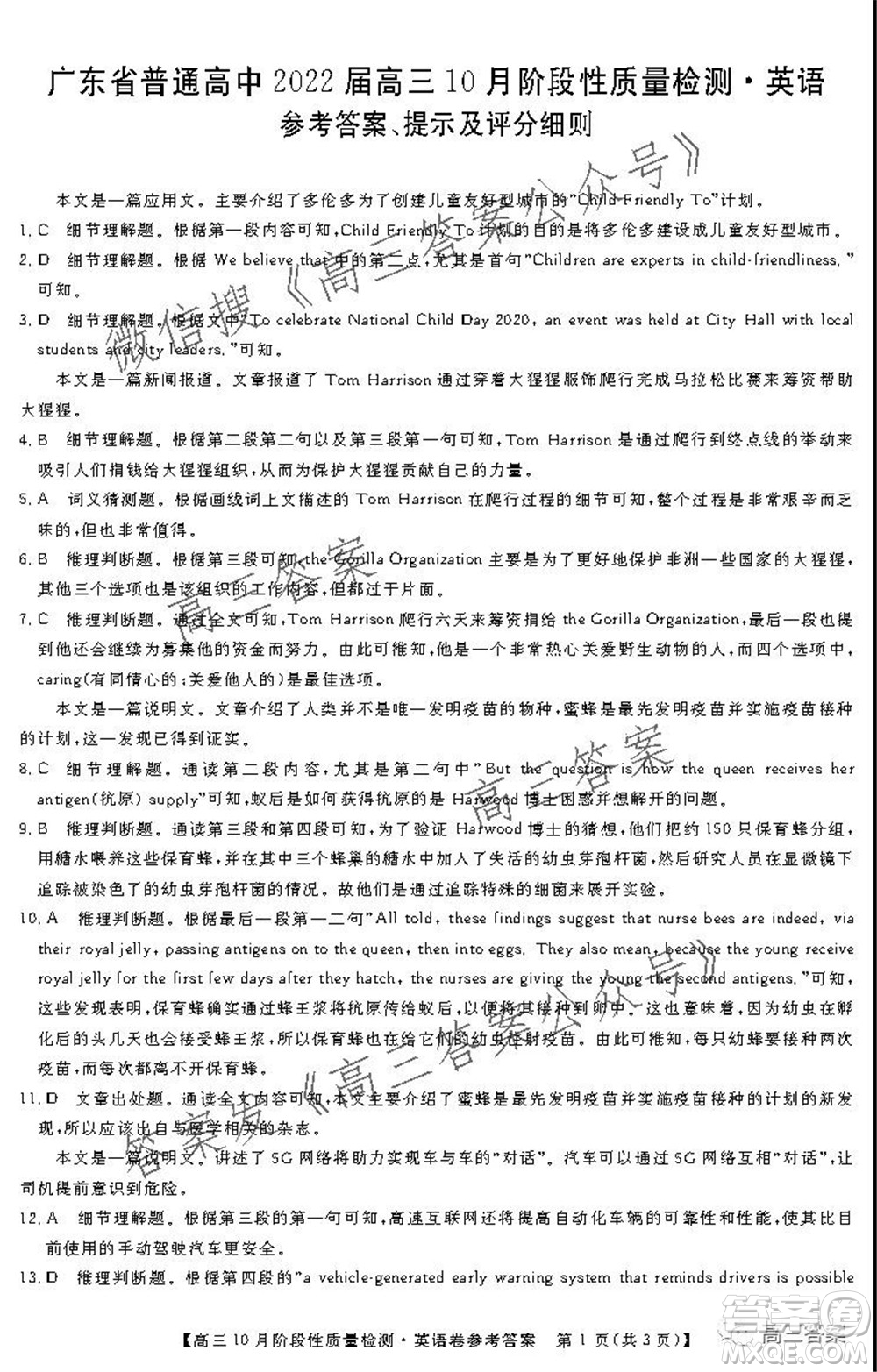 廣東省普通高中2022屆高三10月階段性質(zhì)量檢測英語試題及答案