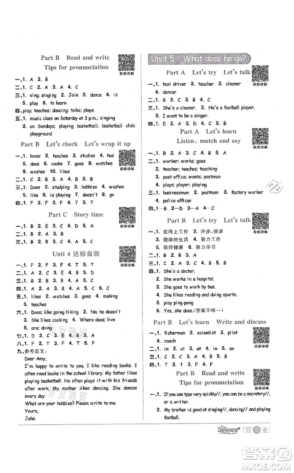 江西教育出版社2021陽光同學課時優(yōu)化作業(yè)六年級英語上冊PEP版答案