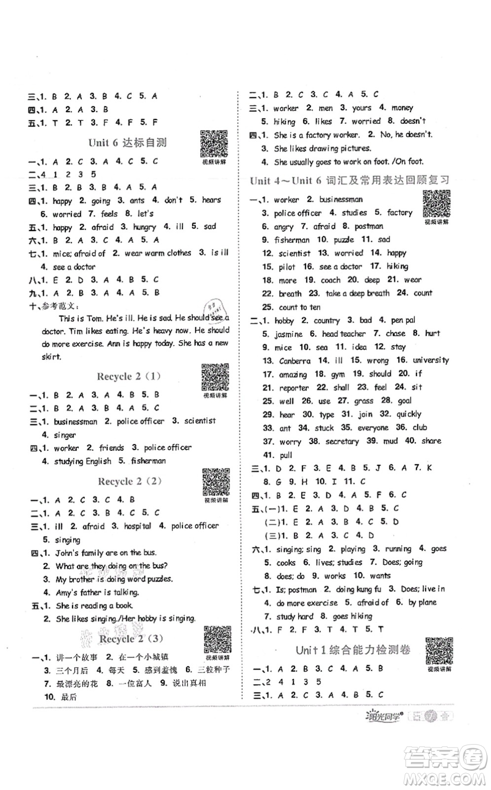 江西教育出版社2021陽光同學課時優(yōu)化作業(yè)六年級英語上冊PEP版答案