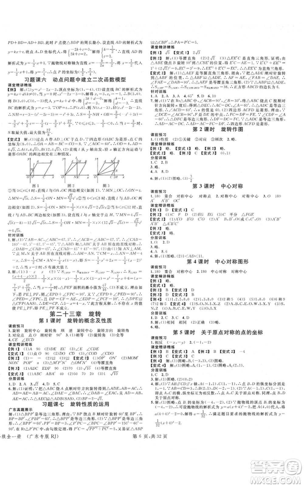 安徽師范大學(xué)出版社2021名校課堂A課堂導(dǎo)學(xué)本九年級數(shù)學(xué)人教版廣東專版參考答案