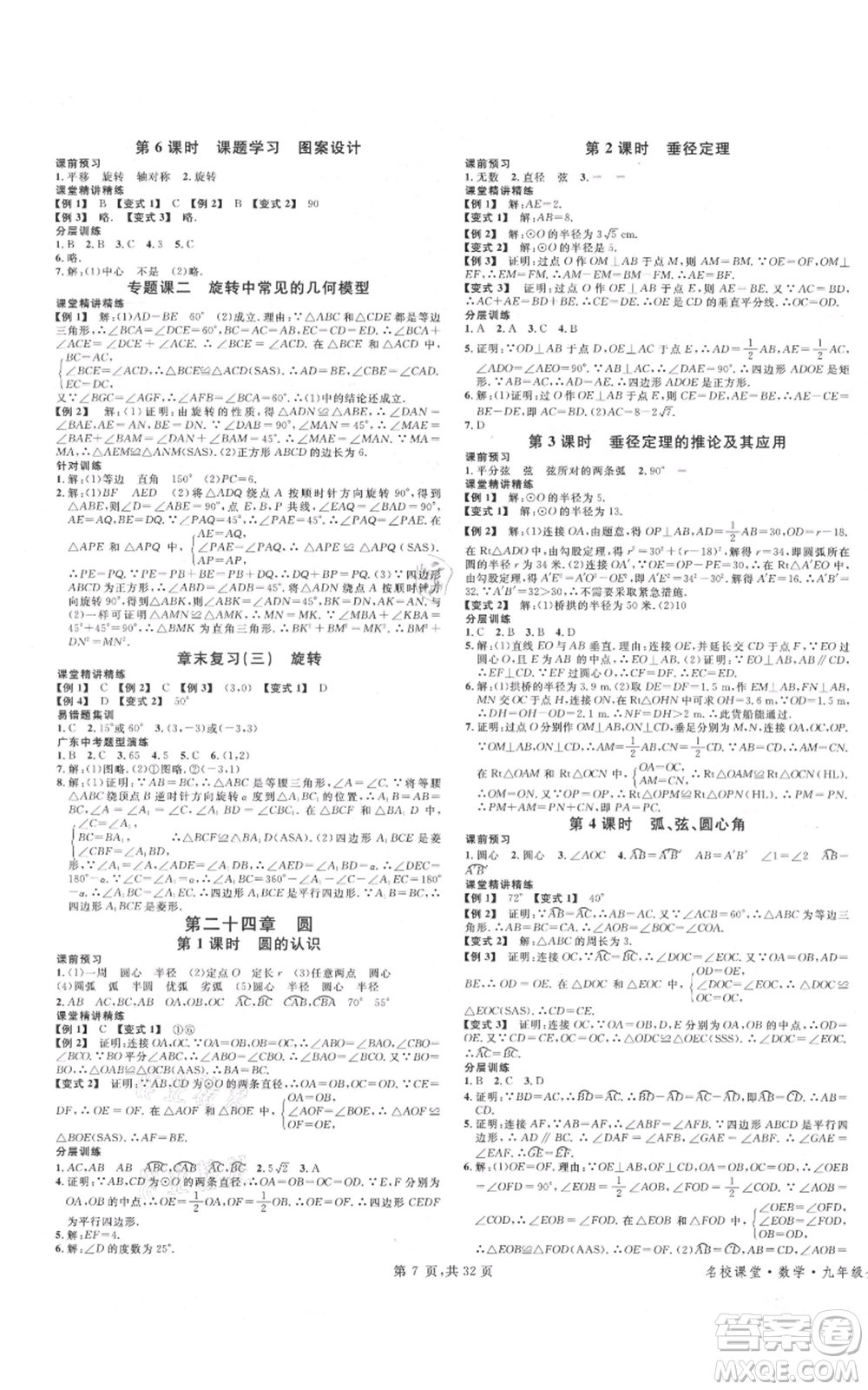 安徽師范大學(xué)出版社2021名校課堂A課堂導(dǎo)學(xué)本九年級數(shù)學(xué)人教版廣東專版參考答案