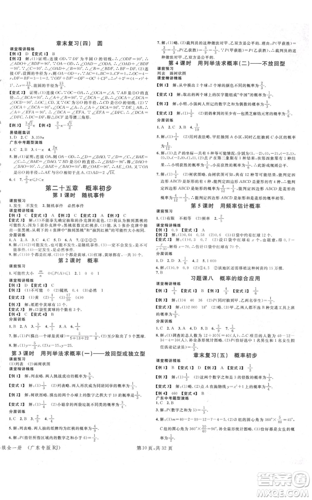 安徽師范大學(xué)出版社2021名校課堂A課堂導(dǎo)學(xué)本九年級數(shù)學(xué)人教版廣東專版參考答案