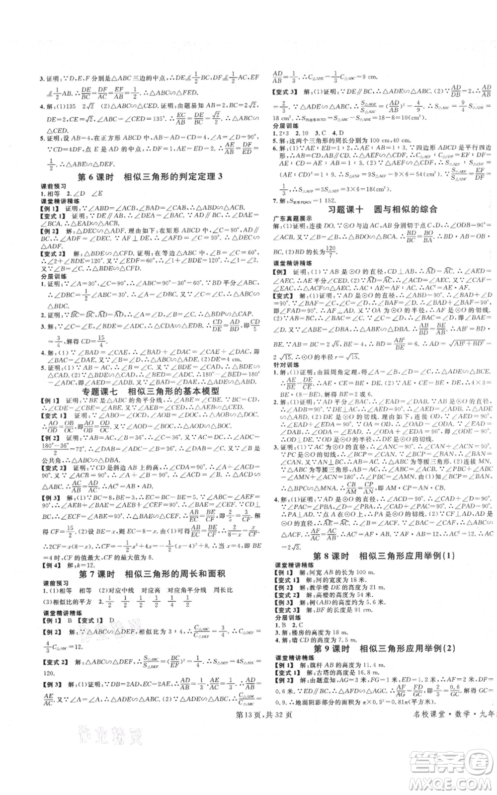 安徽師范大學(xué)出版社2021名校課堂A課堂導(dǎo)學(xué)本九年級數(shù)學(xué)人教版廣東專版參考答案