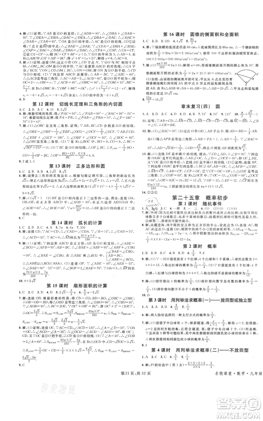 安徽師范大學(xué)出版社2021名校課堂A課堂導(dǎo)學(xué)本九年級數(shù)學(xué)人教版廣東專版參考答案