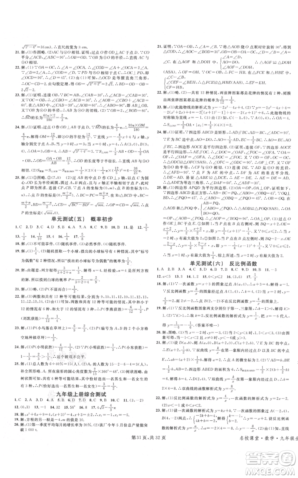 安徽師范大學(xué)出版社2021名校課堂A課堂導(dǎo)學(xué)本九年級數(shù)學(xué)人教版廣東專版參考答案