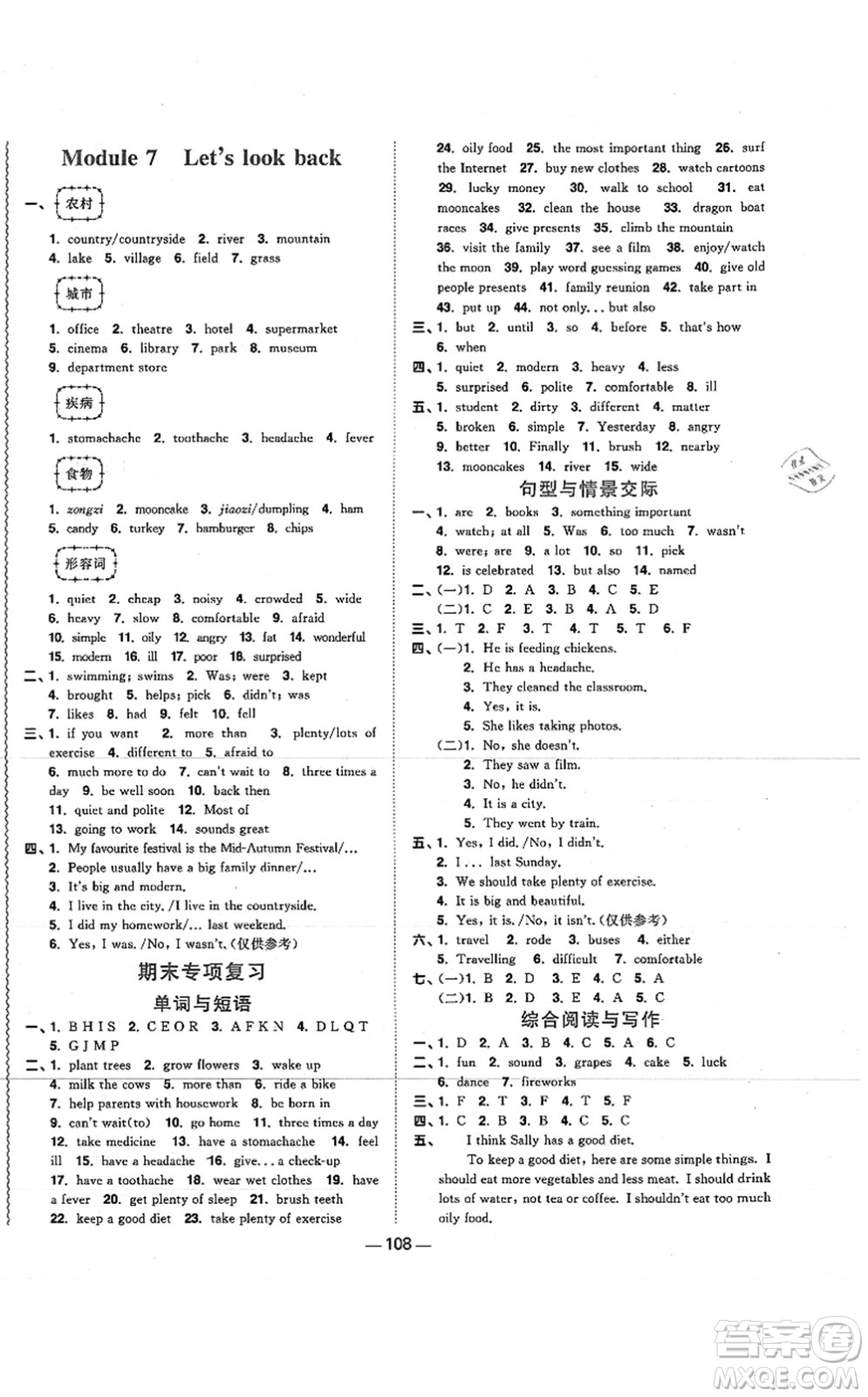 江西教育出版社2021陽(yáng)光同學(xué)課時(shí)優(yōu)化作業(yè)六年級(jí)英語(yǔ)上冊(cè)教育科學(xué)版答案