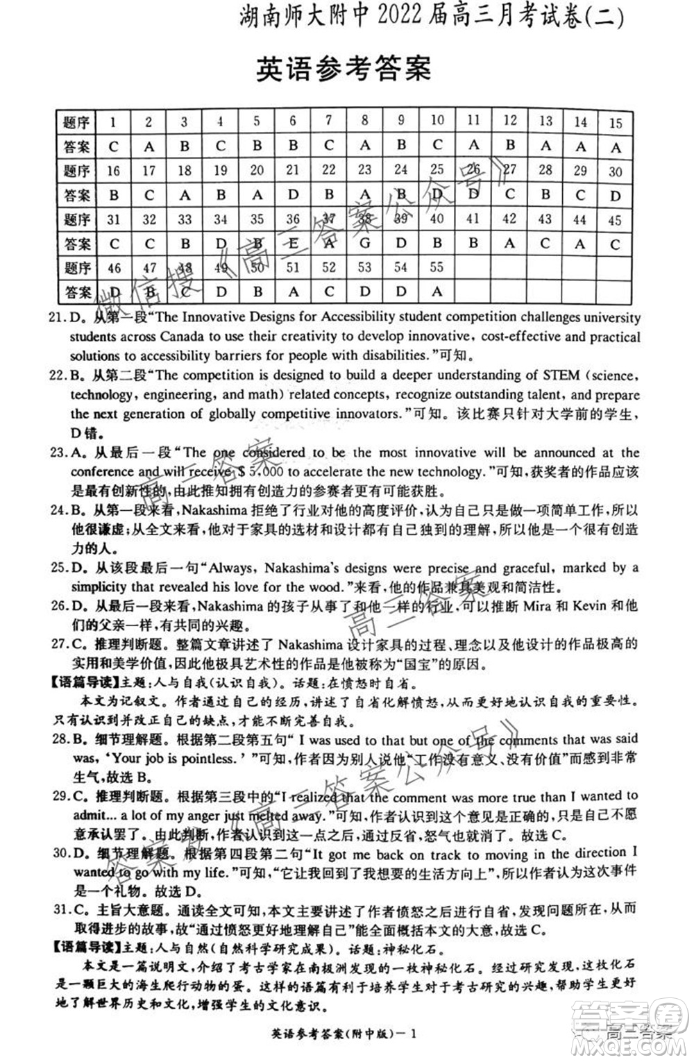 湖南師大附中2022屆高三月考試卷二英語試題及答案