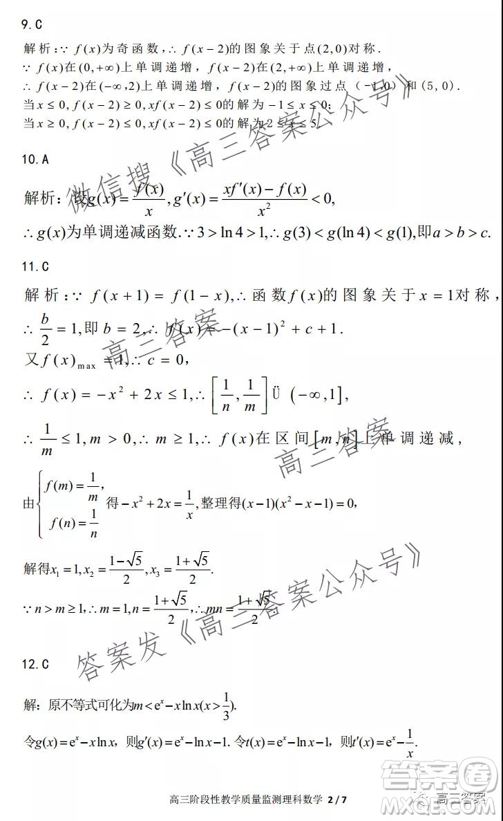 江西2022屆高三階段性教學(xué)質(zhì)量監(jiān)測(cè)卷理科數(shù)學(xué)試題卷及答案