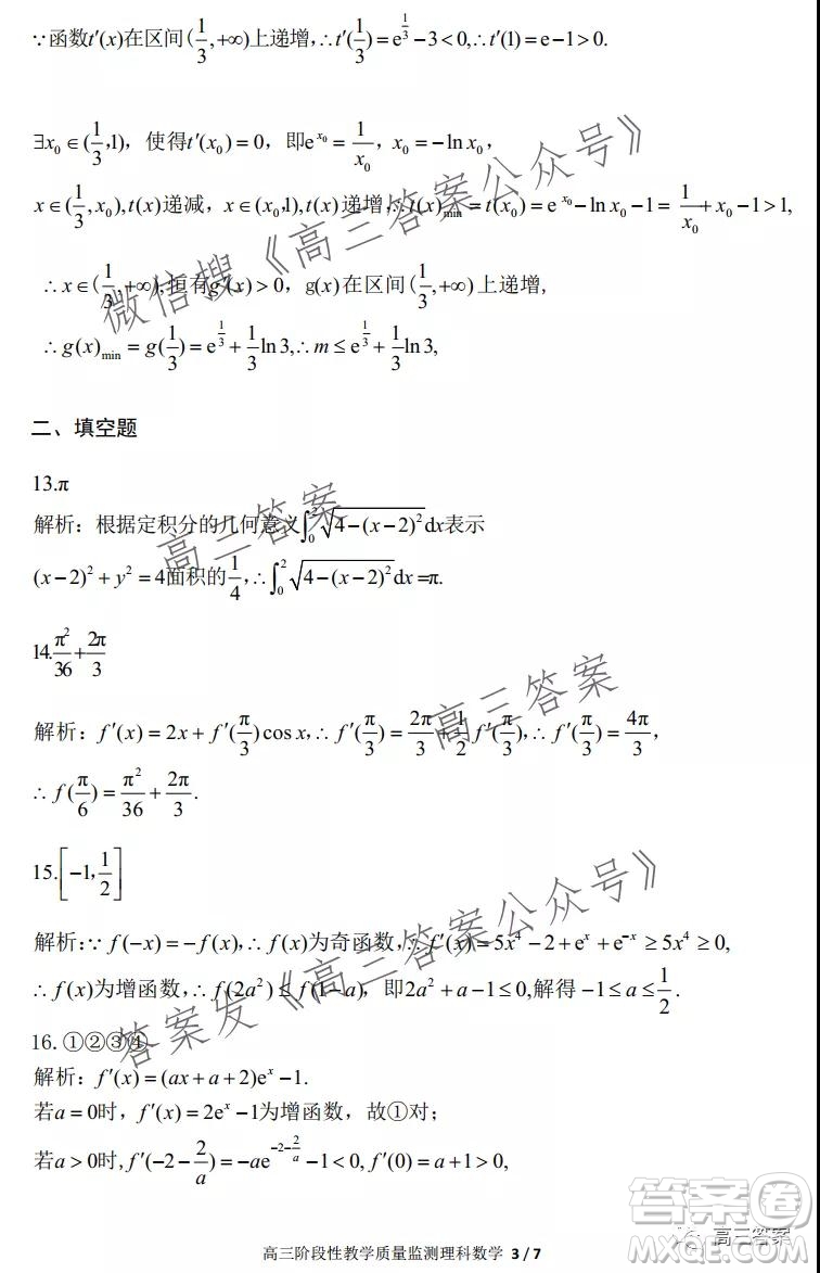 江西2022屆高三階段性教學(xué)質(zhì)量監(jiān)測(cè)卷理科數(shù)學(xué)試題卷及答案