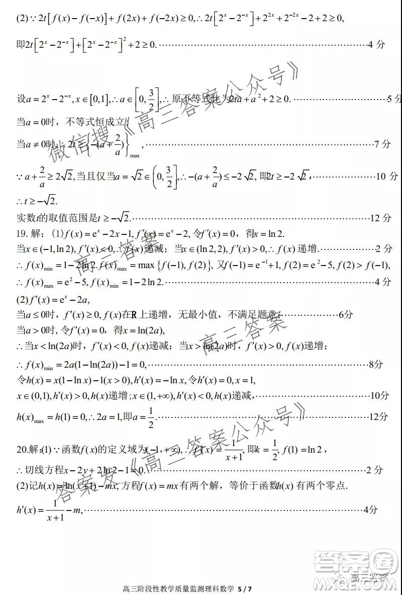 江西2022屆高三階段性教學(xué)質(zhì)量監(jiān)測(cè)卷理科數(shù)學(xué)試題卷及答案